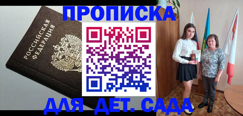 прописка для работы в Красноярском крае