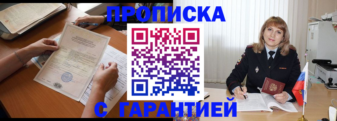 прописка регистрация в Красноярском крае