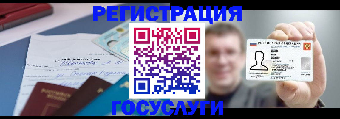 прописка 2025 в Красноярском крае